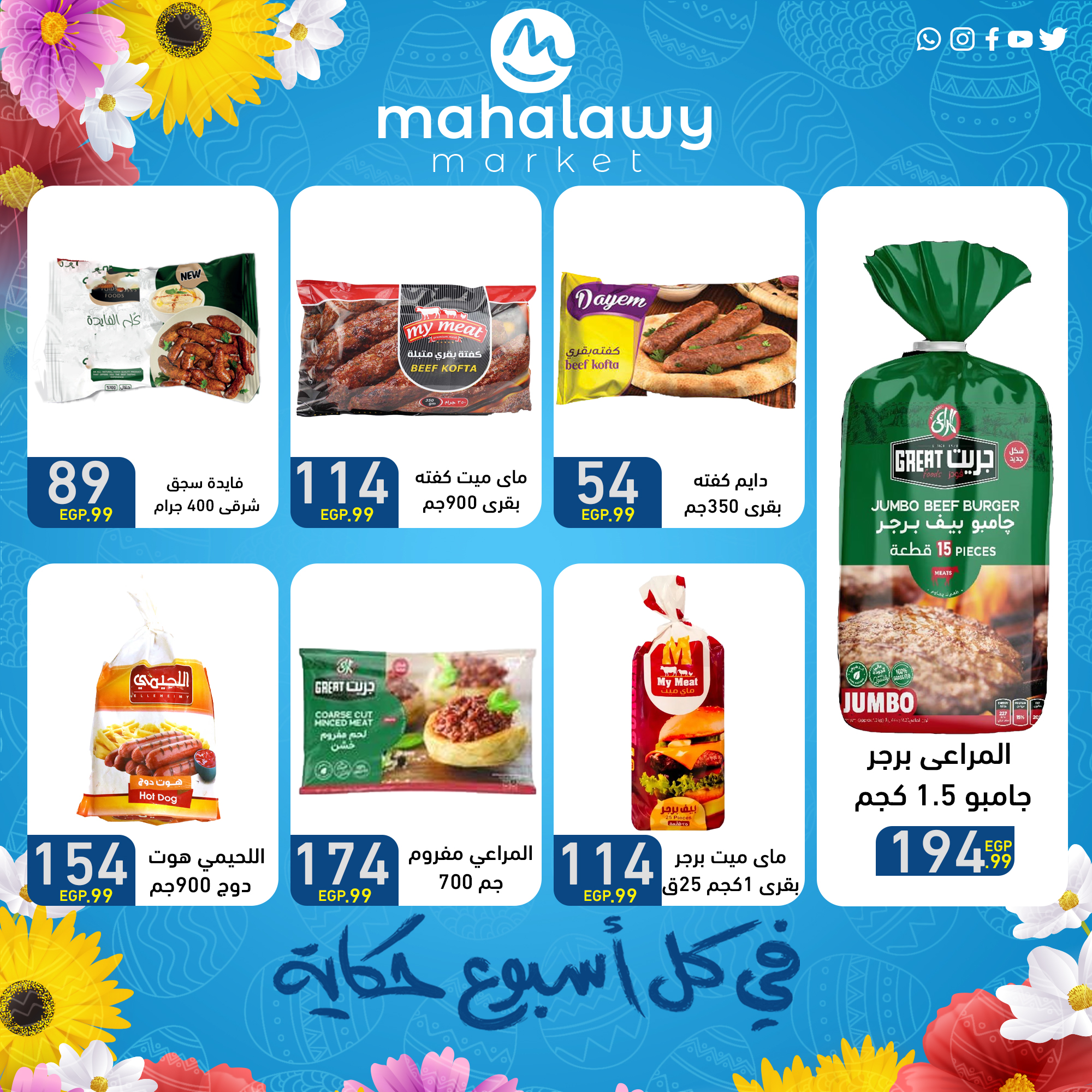 el-mahallawy-sons offers from 9apr to 1apr 2025 عروض اولاد المحلاوى من 9 إبريل حتى 1 إبريل 2025 صفحة رقم 19
